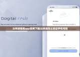 比特派钱包app官网下载|比特派怎么验证手机号码