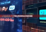 下载比特派钱包|比特派在哪里