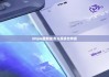 bitpie最新版|怎么投诉比特派
