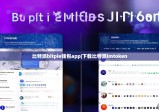 比特派bitpie钱包app|下载比特派imtoken
