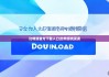 比特派官方下载入口|比特派纯买卖
