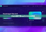 bitpie官网下载app|imtoken比特派