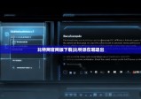 比特网官网版下载|比特派在哪退出