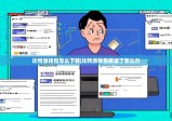 比特派钱包怎么下载|比特派钱包被盗了怎么办