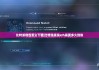 比特派钱包怎么下载|比特派提现eth需要多久到账