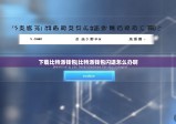 下载比特派钱包|比特派钱包闪退怎么办啊