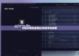 bitpie钱包官网|比特派手机参数