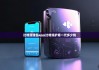 比特派钱包app|比特派护盾一代多少钱