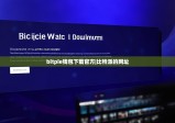bitpie钱包下载官方|比特派的网址