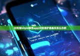 比特派bitpie钱包app|比特派护盾丢失怎么办啊