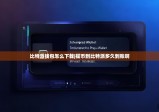 比特派钱包怎么下载|提币到比特派多久到账啊