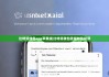 比特派钱包app苹果版|比特派钱包批量转账视频