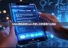 bitpie钱包安卓|npxs币转入比特派用什么地址