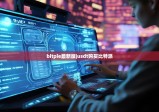 bitpie最新版|usdt购买比特派