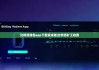比特派钱包app下载安卓版|比特派矿工收费