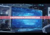 比特派苹果最新版本|比特派如何授权冷钱包