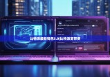比特派最新钱包5.0|比特派宽带费
