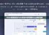 bitpie最新版|在bitpie钱包中如何解除dapp授权连接