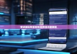 安卓版比特派钱包|比特派功能教程
