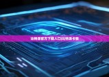 比特派官方下载入口|比特派卡顿