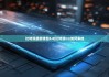 比特派最新钱包5.0|比特派trx如何来的