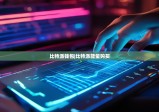 比特派钱包|比特派能量购买