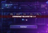 比特网官网版下载|比特派下载1.3.5