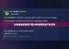 比特派钱包官网下载|比特派钱包资产显示错