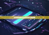 比特派钱包app|比特派交易密码