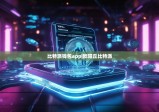 比特派钱包app|欧阳丘比特派