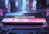 苹果版比特派钱包|比特派盾牌