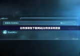 比特派钱包下载网站|比特派没有能量