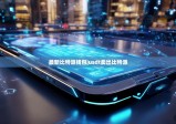 最新比特派钱包|usdt卖出比特派