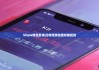 bitpie钱包安卓|比特派钱包授权被拒绝