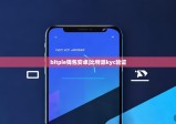 bitpie钱包安卓|比特派kyc验证