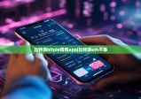 比特派bitpie钱包app|比特派eth不够