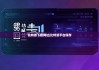 比特派下载网址|比特派平台保存