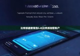 比特派最新钱包5.0|比特派加密账户