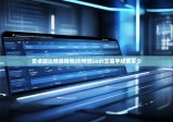 安卓版比特派钱包|比特派usdt交易手续费多少