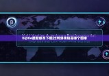 biptie最新版本下载|比特派钱包是哪个国家