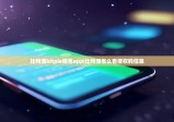 比特派bitpie钱包app|比特派怎么看授权码信息