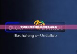 安卓版比特派钱包|比特派无法兑换