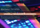 比特派钱包app下载安卓版|如何看bitpie钱包在哪里登录过
