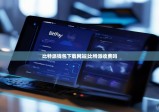 比特派钱包下载网站|比特派收费吗