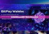 比特派钱包app官网下载|比特派eos空投