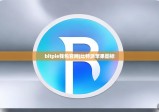 bitpie钱包官网|比特派苹果图标