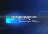 下载比特派钱包|比特派手续费一次多少