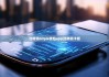 比特派bitpie钱包app|比特派卡顿