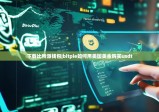 下载比特派钱包|bitpie如何用美国美金购买usdt