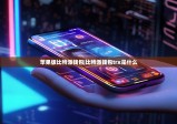 苹果版比特派钱包|比特派钱包trx是什么